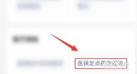 微信怎么查询医保定点药店