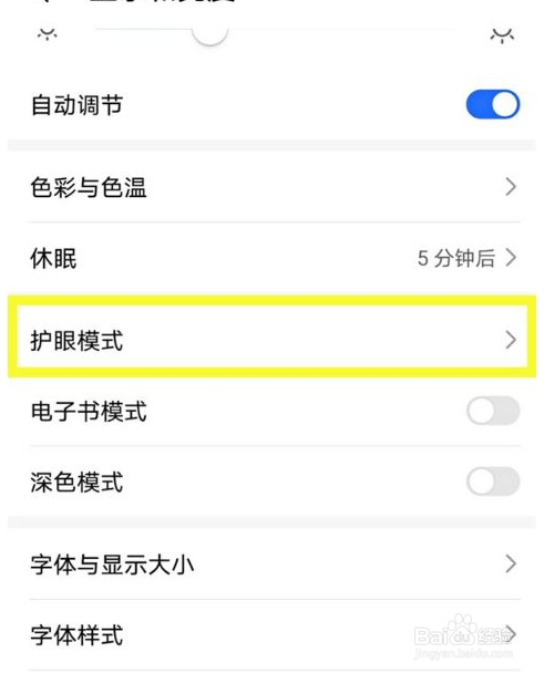 荣耀50防频闪怎样设置