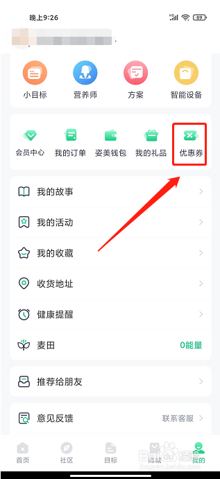 资美健康app怎么兑换优惠券