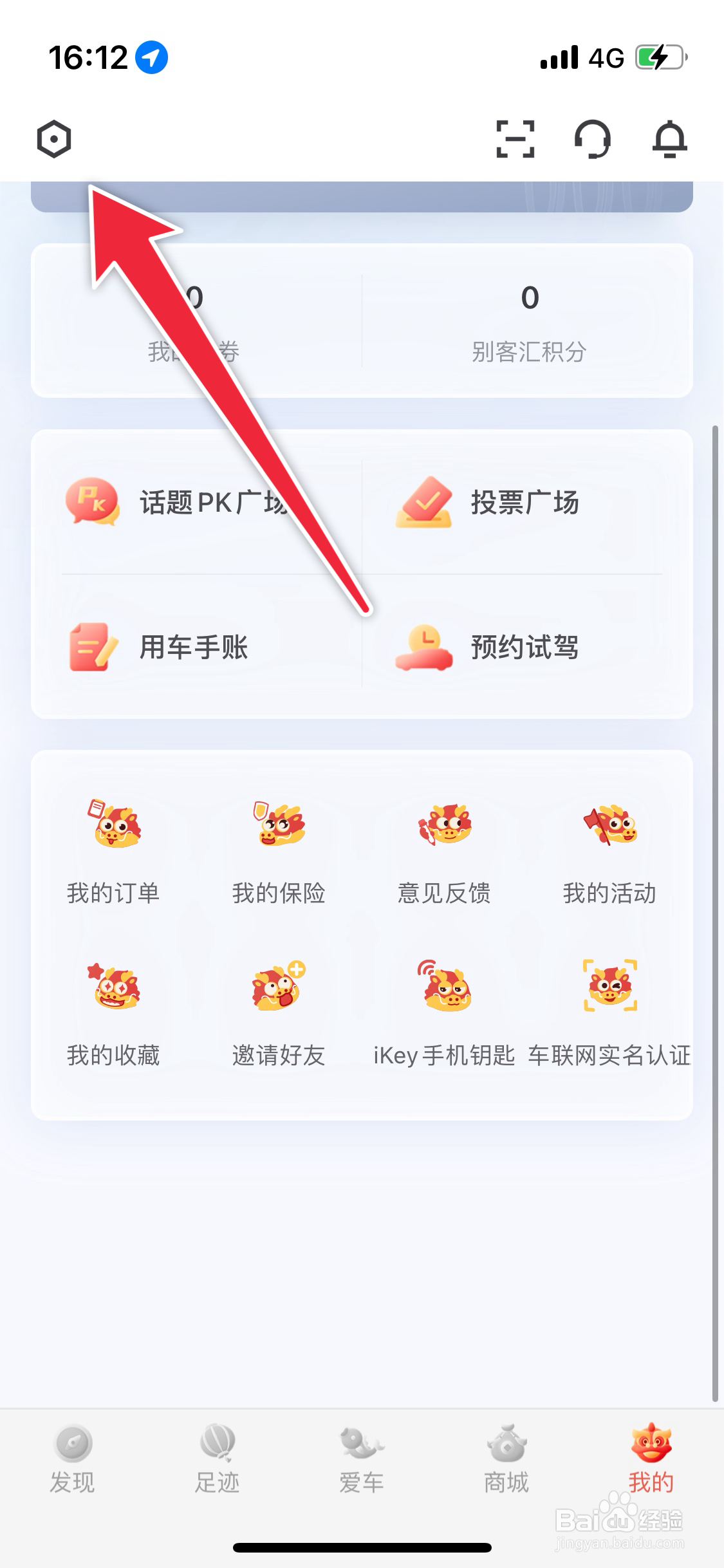 iBuick如何打开SGM系统数据权限