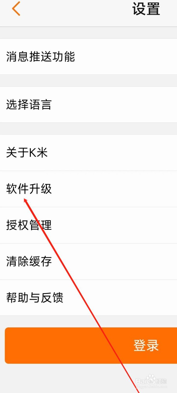 K米进行软件升级