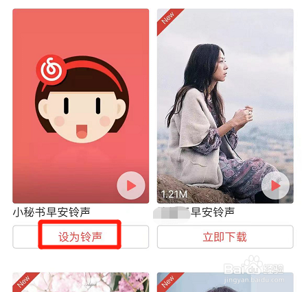 网易云音乐如何更换音乐闹钟铃声