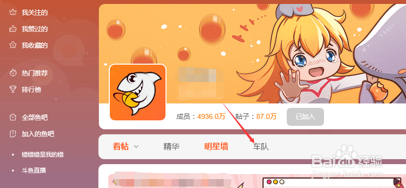 斗鱼直播鱼吧怎么加入车队