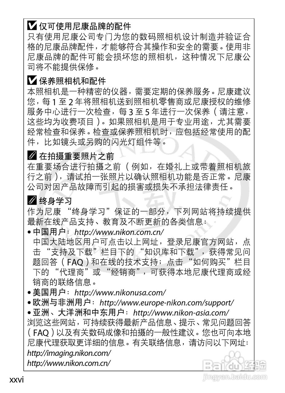 尼康D4数码相机使用说明书:[3]