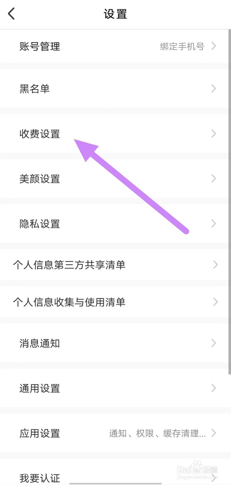 爱缘如何查看视频聊天