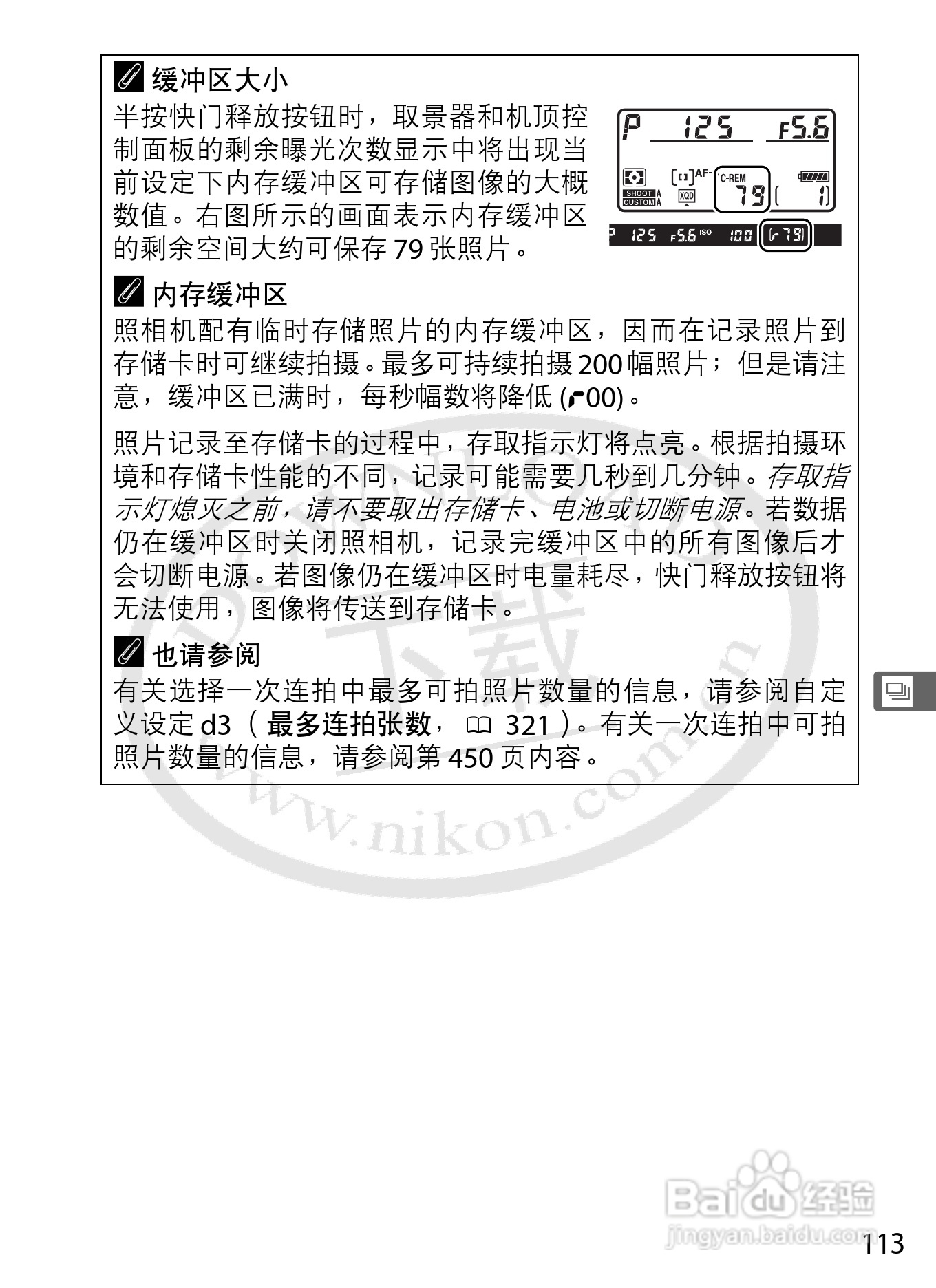 尼康D4数码相机使用说明书:[15]