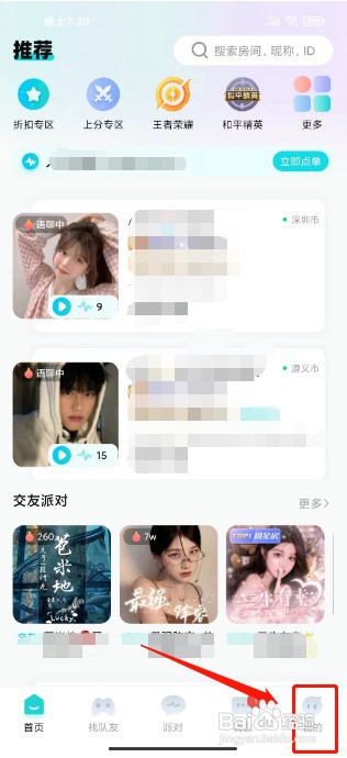 GO浪语音如何注销账号