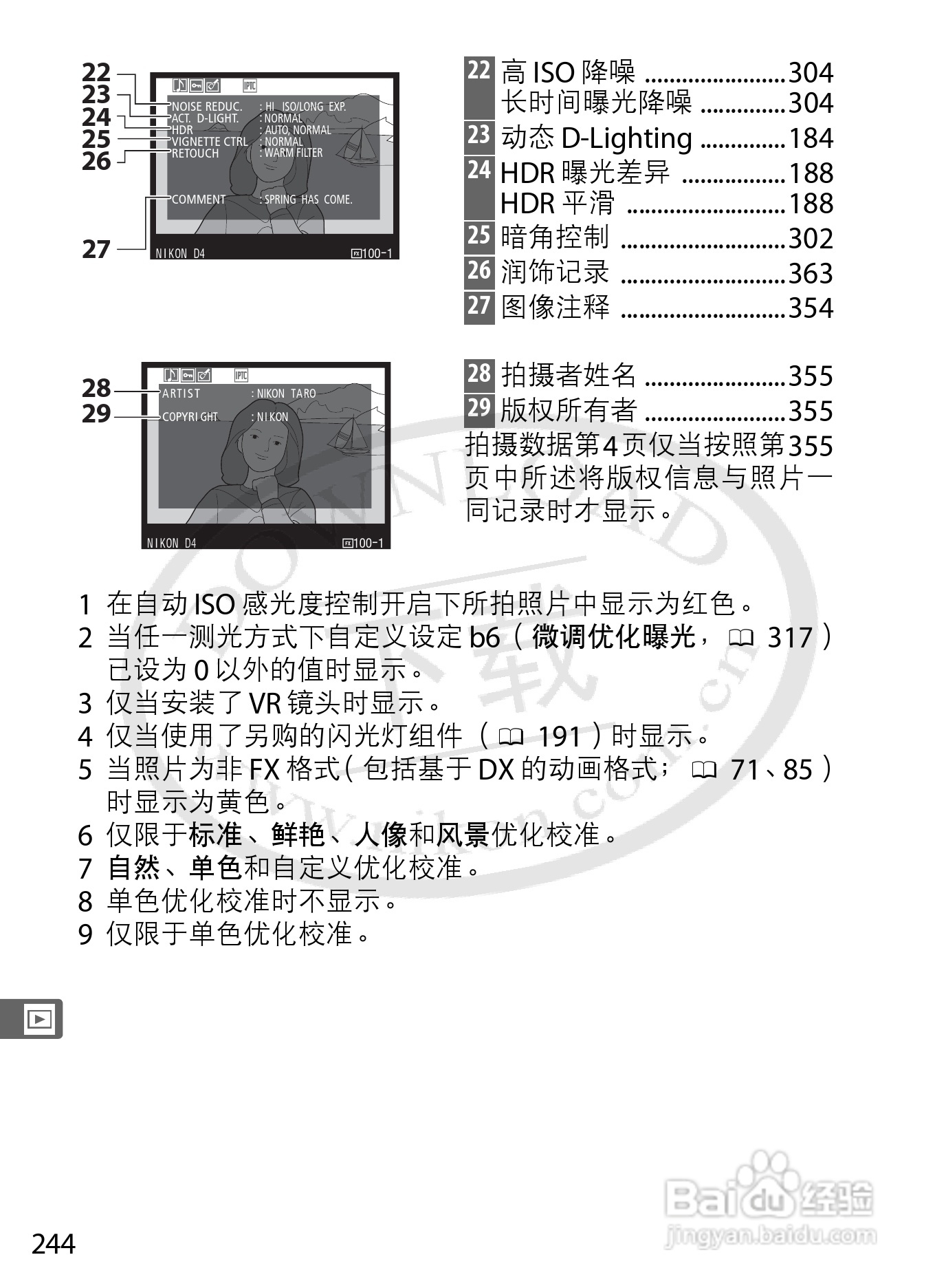 尼康D4数码相机使用说明书:[28]