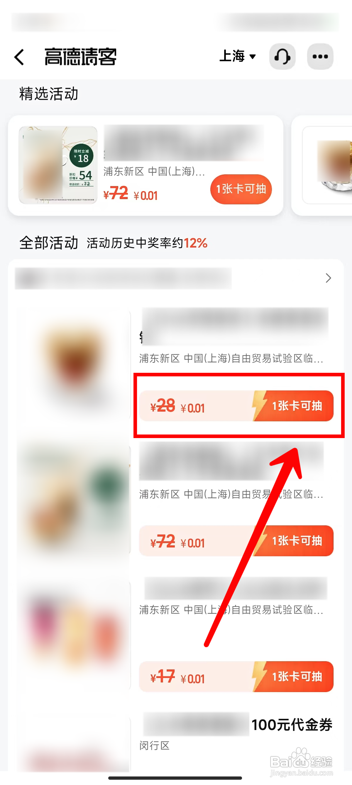 高德地图怎样使用高德请客服务