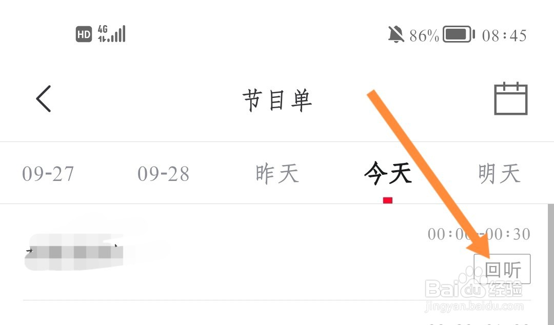如何回听云听节目