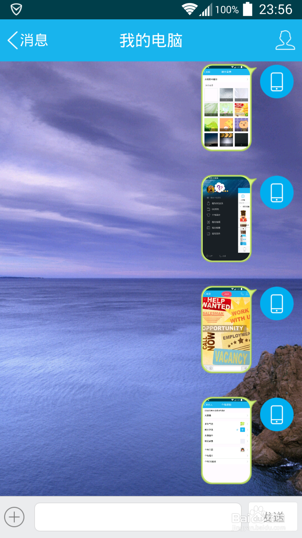 设置手机QQ聊天背景