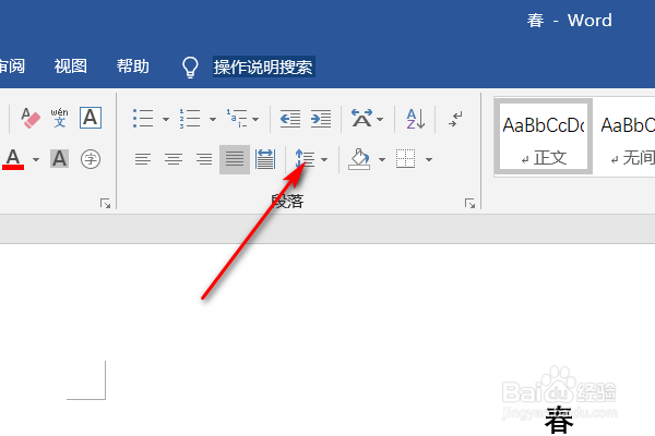 Word2019如何快捷调节行间距