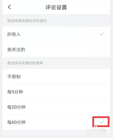 喜马拉雅如何设置评论通知的频率为每60分钟
