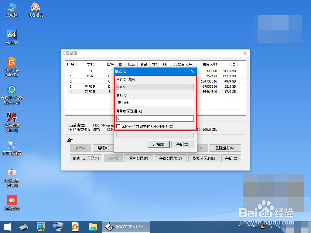 如何强制格式化电脑磁盘分区？