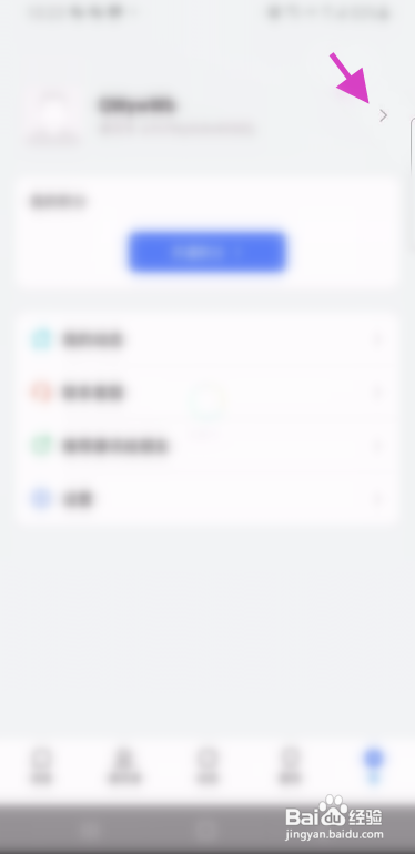 康讯APP修改昵称怎样操作？