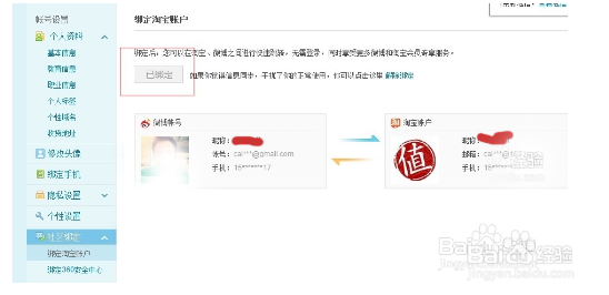 微博绑定淘宝店