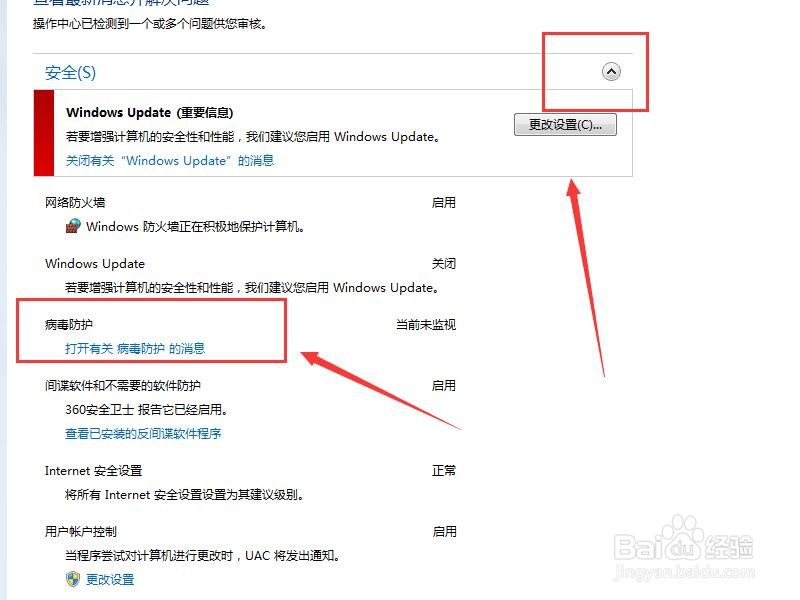计算机如何开启病毒防护