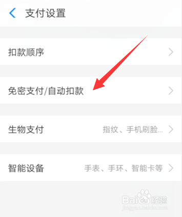 手机支付宝怎样解除芒果TV自动续费服务？