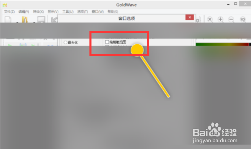 GoldWave如何绘制概览图呢