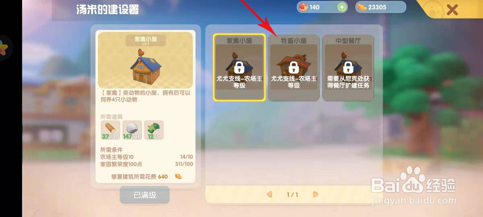 摩尔庄园如何收集羊毛