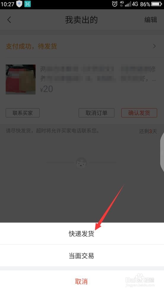 怎样在网上卖二手货