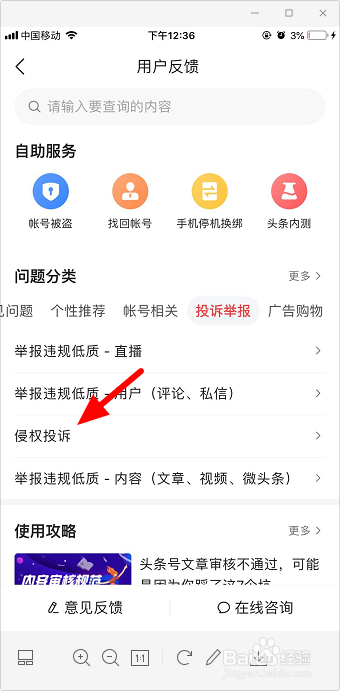 今日头条用户反馈在哪