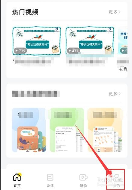 一米阅读老师APP如何关闭个性化推荐?
