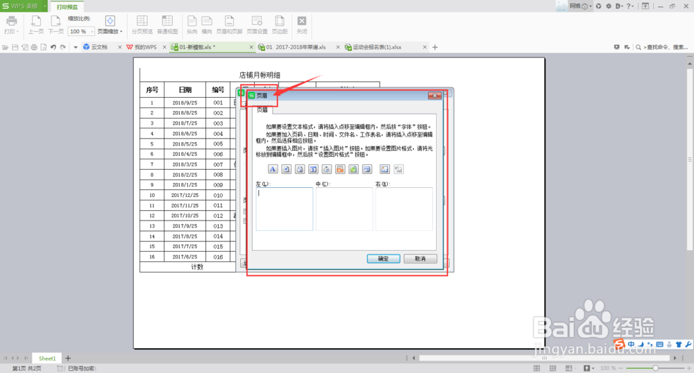 在EXCEL表中的页眉中 如何插入文件名？