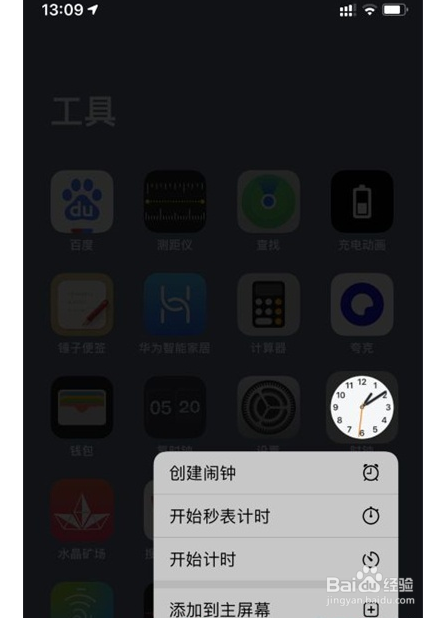 苹果手机桌面时钟如何显示