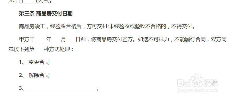 买房交首付签合同时要注意哪些问题