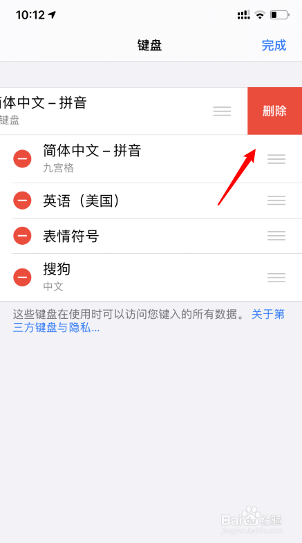 iPhone11怎么删除无用的键盘