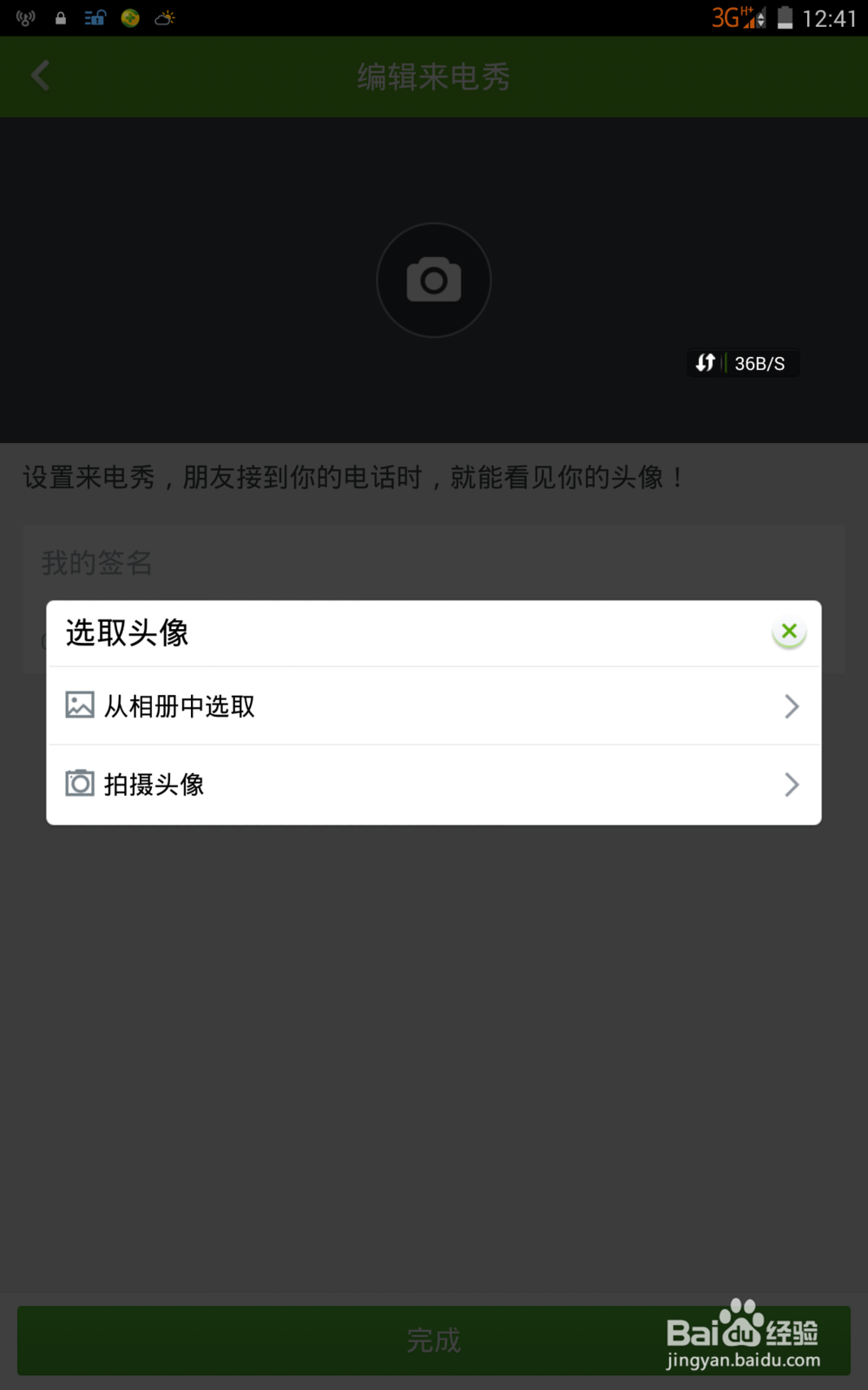 怎样开启来电秀