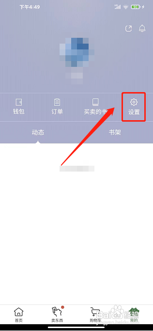 多抓鱼app怎么关闭个性化内容推荐