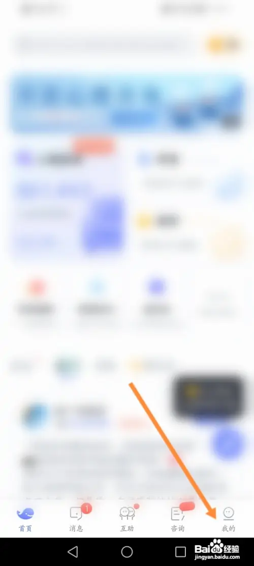 壹心理软件如何退出当前账号?