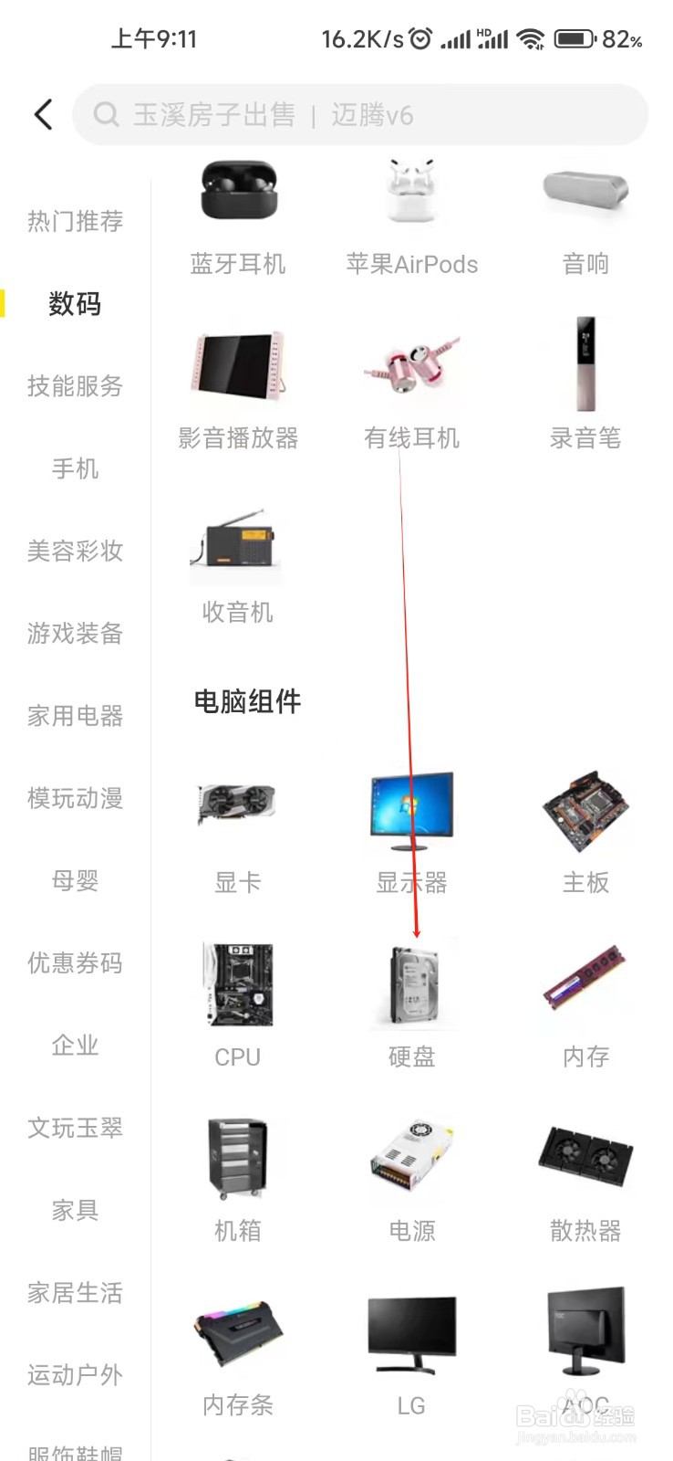 闲鱼怎样找到硬盘