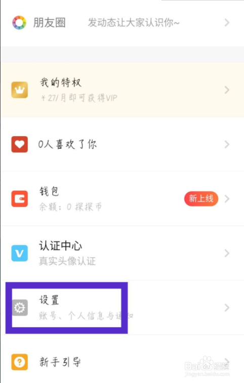 探探怎么隐藏我的年龄