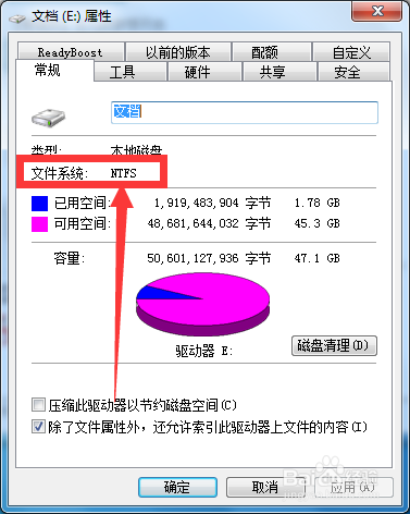 怎么判断计算机磁盘文件系统是不是“NTFS”格式