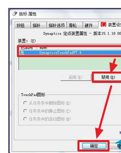 Win7笔记本触摸板怎么打开？