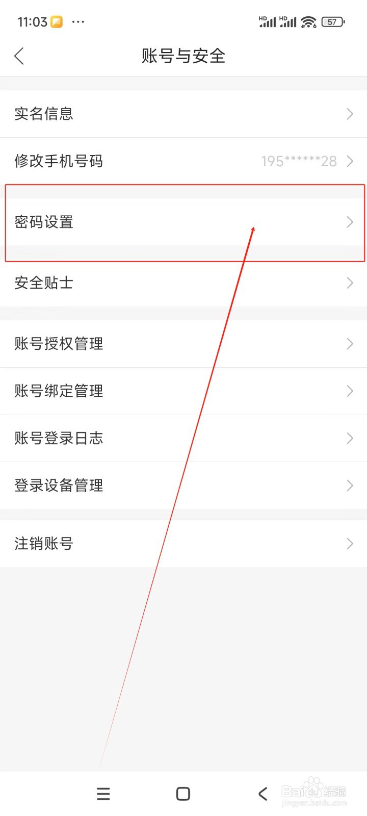哈啰如何设置账户安全密码