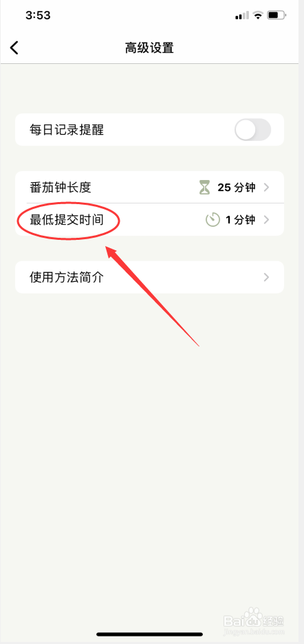 须臾APP怎么设置最低提交时间为25分钟