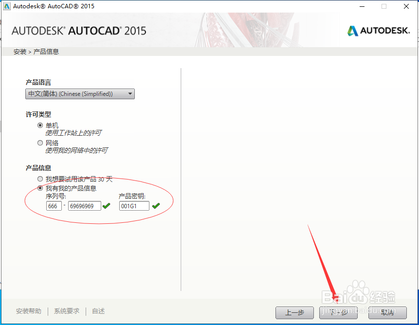 CAD2015软件怎么安装