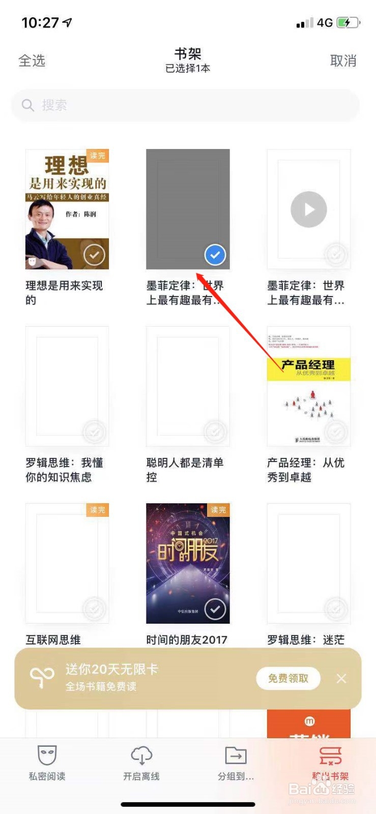 微信读书如何不让别人看到自己读的书