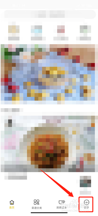 健身食谱app怎样删除菜谱收藏