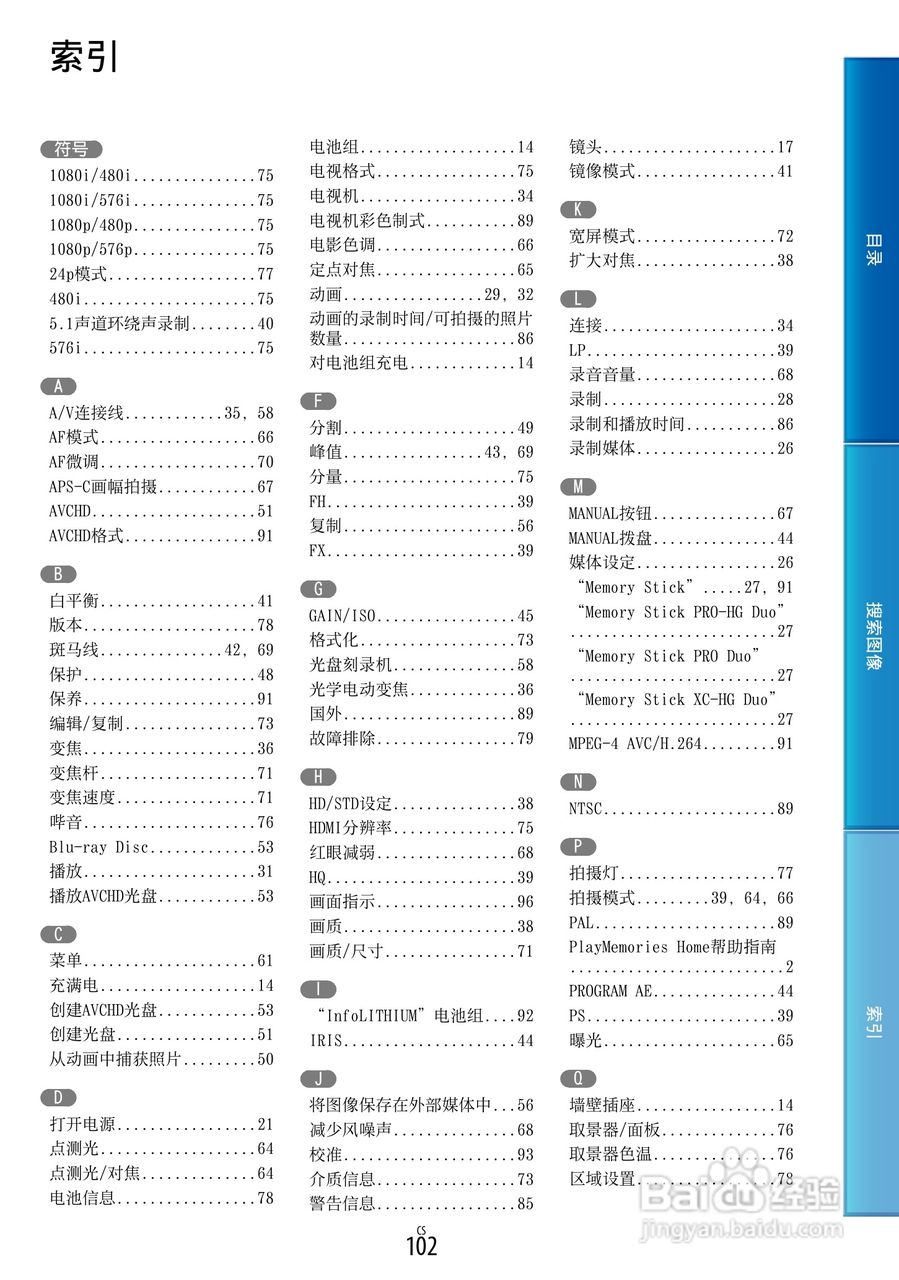 SONY索尼 NEX-VG900数码摄像机说明书:[11]