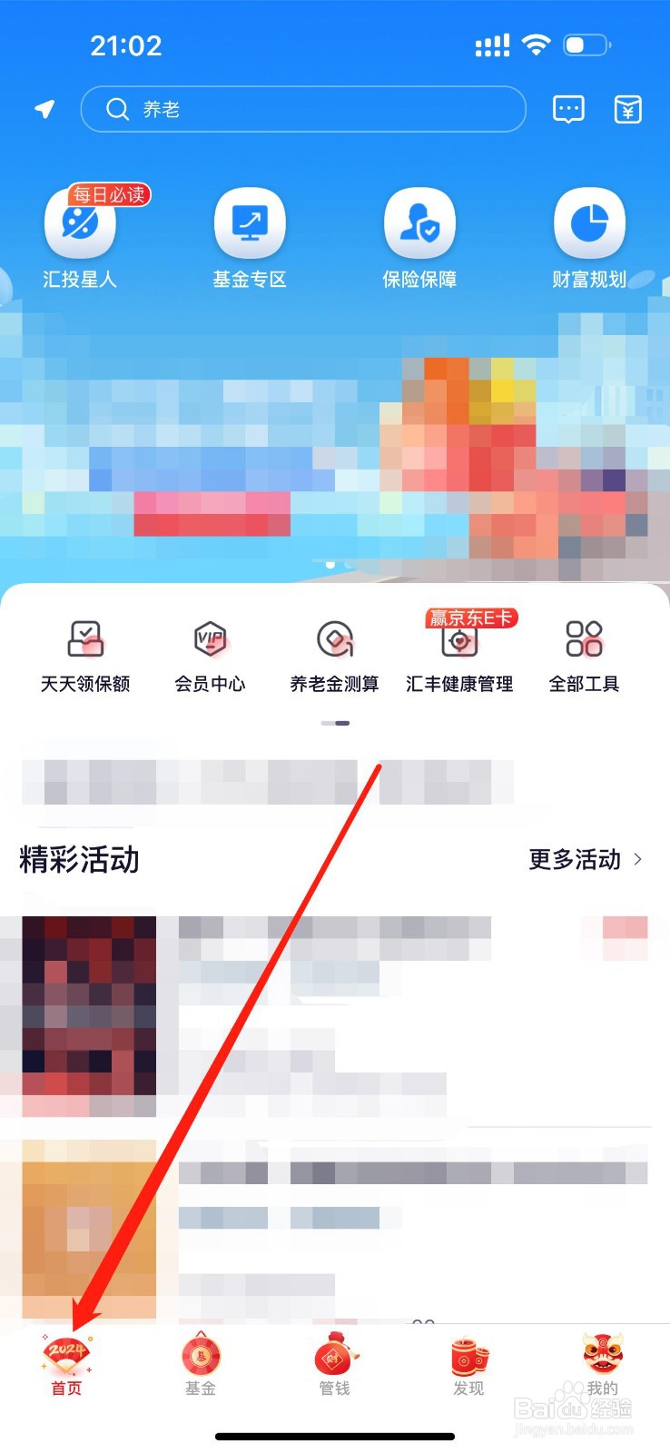 汇丰汇选怎么查看基金洞察