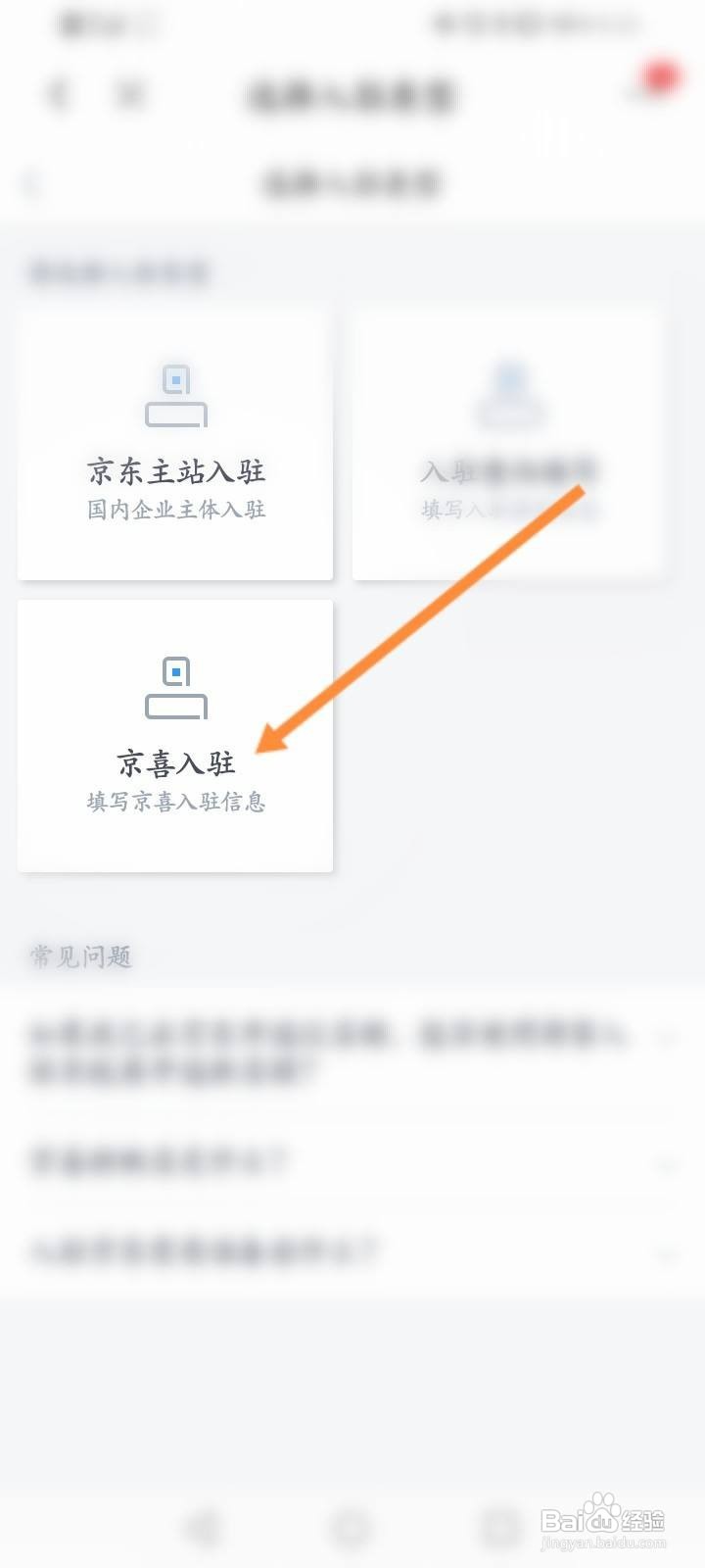 怎么申请京喜入驻