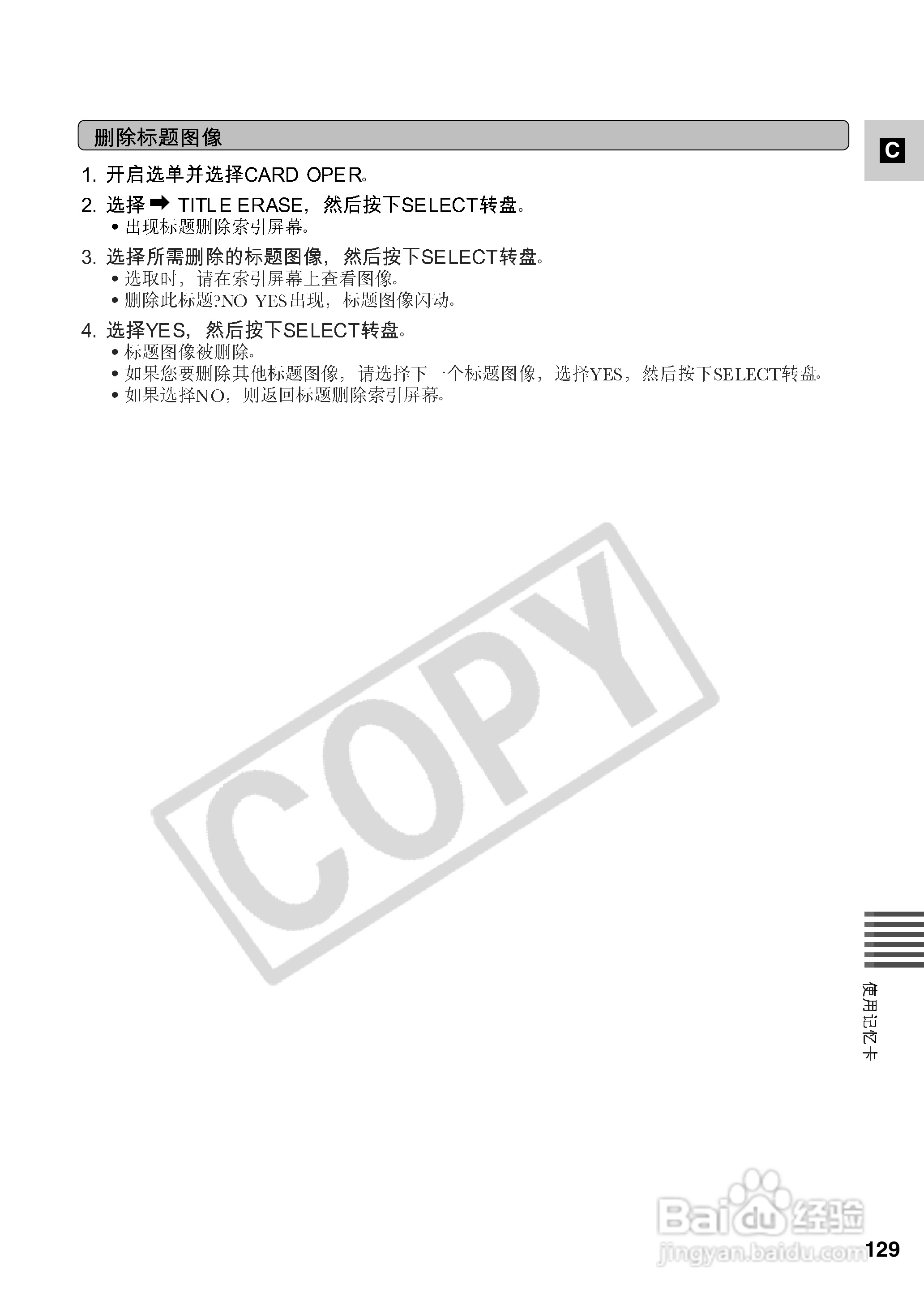 佳能XM2数码摄像机使用说明书:[13]