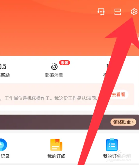 怎么注销58账号