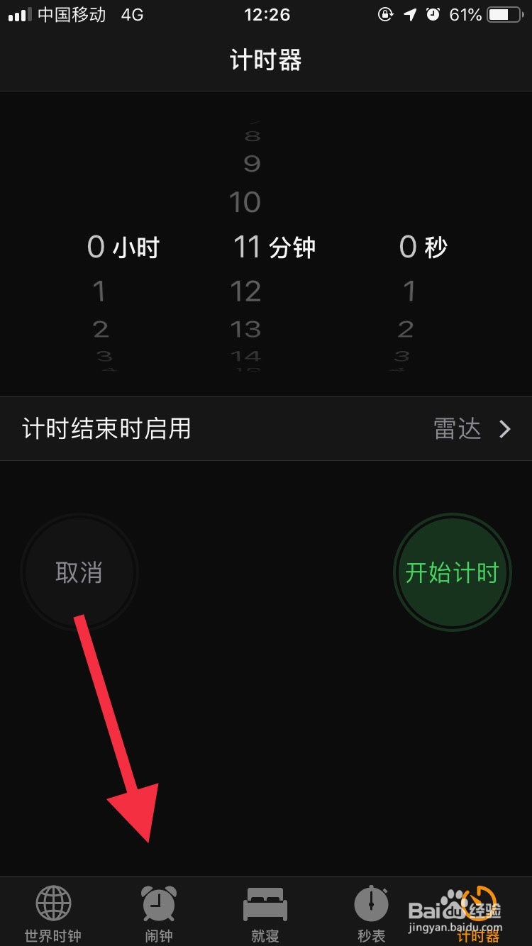 iphone怎样设置闹钟