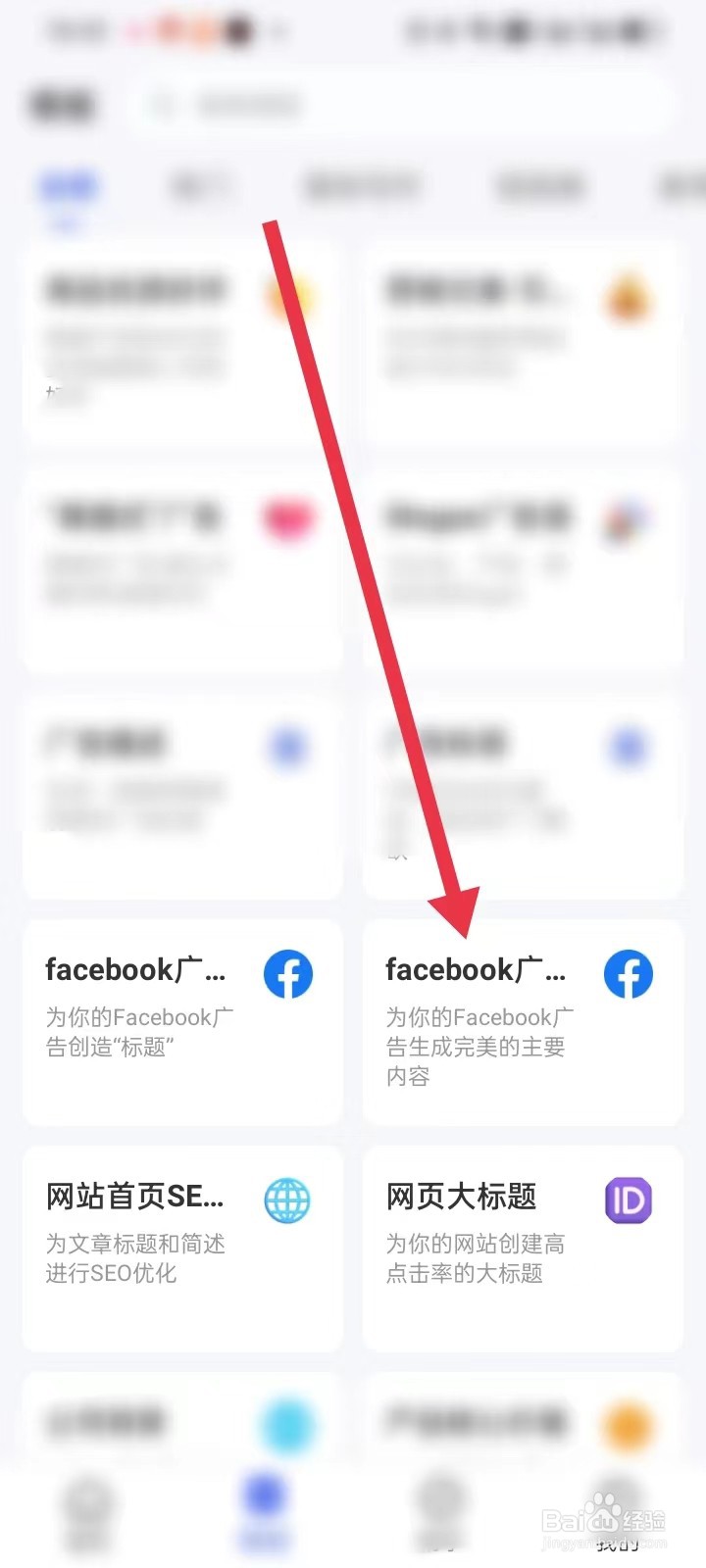 AI万能写作如何找到【facebook广告描述】？